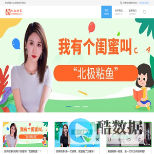 首页--九红到家