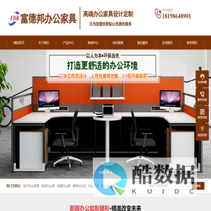 贵州办公家具_贵阳办公家具_贵阳办公家具厂家_贵阳办公家具批发_贵阳办公家具采购_富德邦办公家具厂家