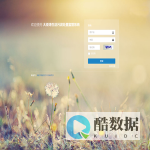 大亚湾生活污泥处置监管系统