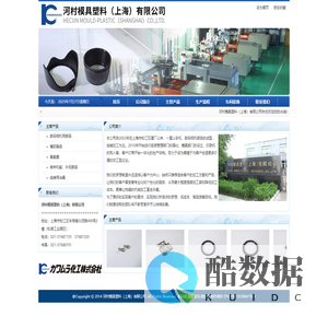 河村模具塑料（上海）有限公司