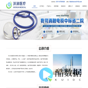 河北沃润医药科技有限公司