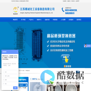 江苏精诚化工设备制造有限公司
