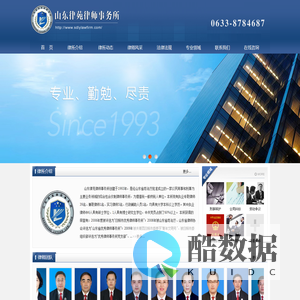 山东律苑律师事务所|日照律师|日照律师事务所|法律服务|山东律苑律师事务所|公司法律师所