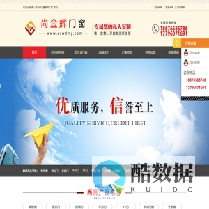 尚辉门窗