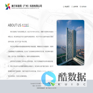 美行车联网（广州）科技有限公司
