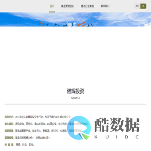 深圳诺辉岭南私募创业投资基金管理有限公司