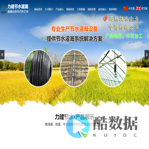 山东力建节水灌溉科技有限公司-大田喷灌,蔬菜温室种植微滴灌,花卉温室种植微滴灌,果树种植喷滴灌,喷灌,过滤器,施肥器,PE管材,PVC管材,出水口
