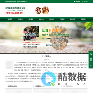 白蚁防治中心_预防白蚁_灭治白蚁-杀白蚁-除白蚁-消白蚁-杀蟑螂深圳-深圳百家治消杀有限公司