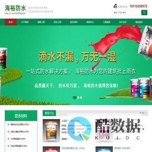 上海海裕防水工程有限公司-防水材料,防水材料厂家,防水涂料厂家