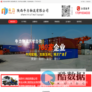 陕西牛力物流有限公司