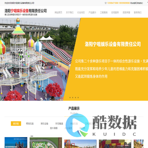 洛阳宁咀娱乐设备有限责任公司
