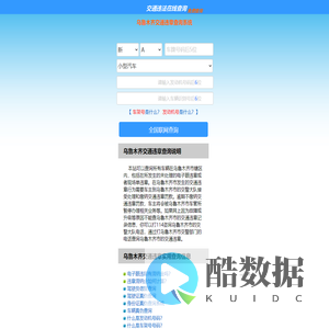 （手机版）乌鲁木齐交通违章查询-乌鲁木齐违章查询网