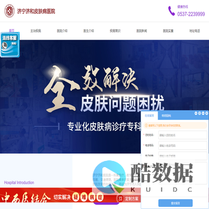 济宁皮肤病医院-济宁济和皮肤病医院官网