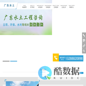 广东水土工程咨询有限公司