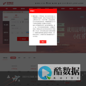 昆明航空