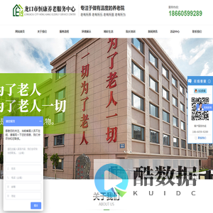龙口养老院_龙口敬老院_龙口老年公寓_龙口养老中心-龙口恒康养老服务中心
