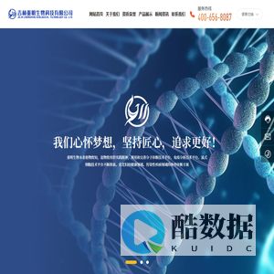 吉林重明生物科技有限公司-一家从事体外诊断试剂研发、生产的初创企业