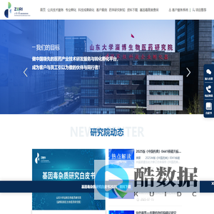 山东大学淄博生物医药研究院 - 国内领先的基因毒性杂质研究机构