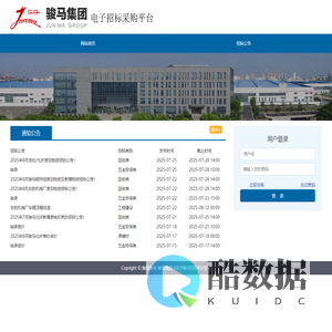 骏马集团电子招标采购平台