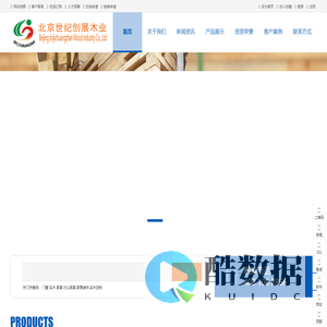 世纪创展木业 - 门户网站