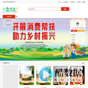六盘优选