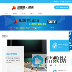 迅盈股票自动交易软件_手机版_股票程序化自动买卖软件迅盈股票自动交易软件_手机版_股票程序化自动买卖软件