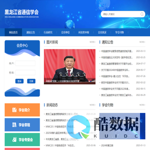 黑龙江省通信学会 - 官网首页