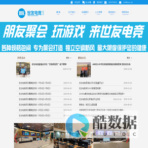 世友网吧连锁