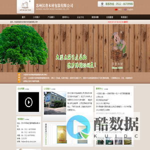 首页_苏州汉普木材包装有限公司