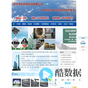 郑州净友环保科技有限公司
