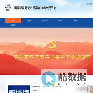 广东省中山市贸促会