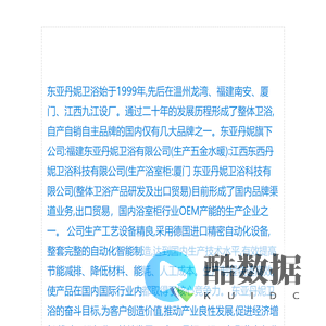 东亚丹妮(福建)卫浴有限公司
