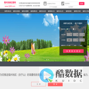福州良缘征婚网 - 省心省力还省钱的优质单身相亲平台
