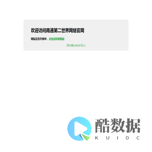 欢迎访问南通第二世界网络官网