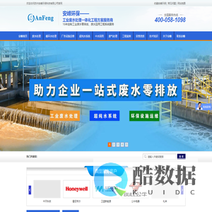 工业废水处理-工业污水处理设备公司-废水处理服务系统技术方案厂家-安峰环保