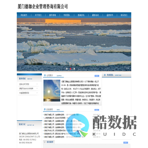 厦门德珈企业管理咨询有限公司