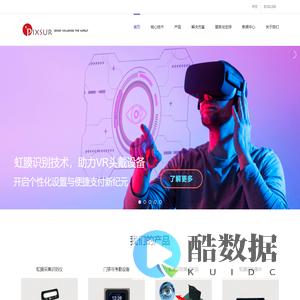 上海点与面智能科技有限公司_虹膜识别_虹膜门禁_虹膜采集建库_虹膜算法_VR/AR模组 – 点面科技 虹膜识别Iris Recognition