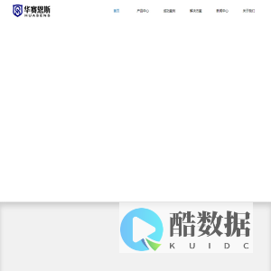 深圳华赛恩斯科技有限公司 | 安全产品 | 安全服务