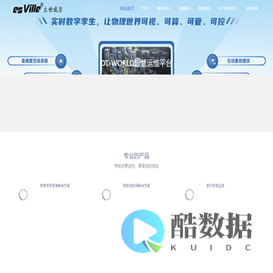 北京恒安同正科技有限公司以物联网为基础，以人工智能为核心，以大数据数字孪生为目标的AIoT软硬件综合服务商。公司旗下“esVille 立世威尔”品牌为多行业用户成功解决了AIoT数字孪生智慧运维、智慧停车管理、车位引导管理、人车物管控等方面的问题。