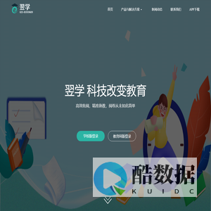 翌学-AI智慧教育平台【官网】