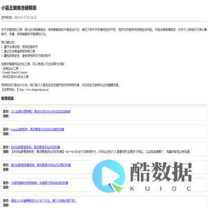 小霸王蜘蛛池破解版