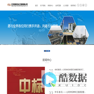 江苏恒和石化工程有限公司