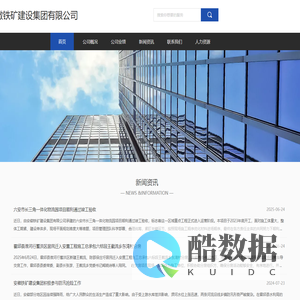 安徽铁矿建设集团有限公司