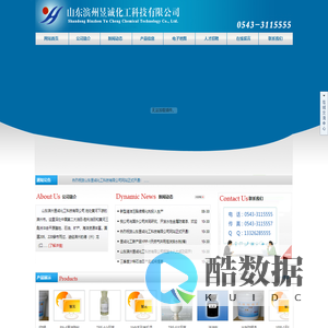 山东滨州昱诚化工科技有限公司-山东滨州昱诚化工科技有限公司