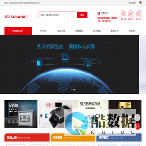 鄂尔多斯市森诚电子有限责任公司