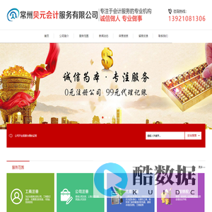 常州贝元会计服务有限公司