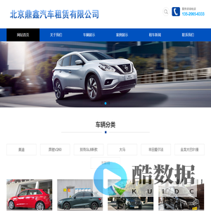 北京鼎鑫汽车租赁有限公司