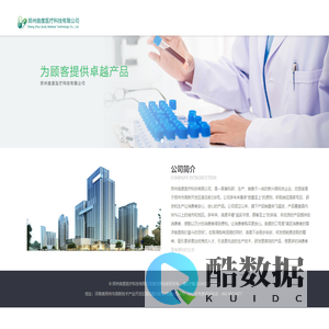郑州曲度医疗科技有限公司