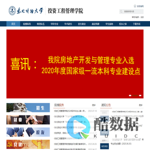 投资工程管理学院