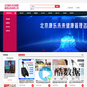 北京康乐未来健康管理咨询有限公司